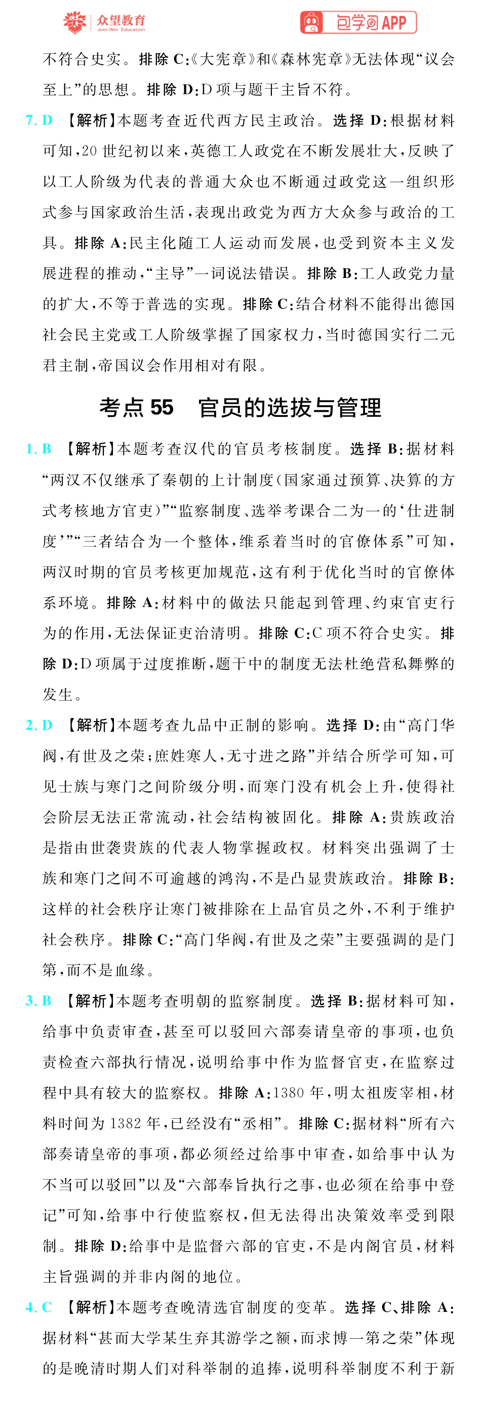 67A历史插册答案手机版_91-100.pdf_第2页