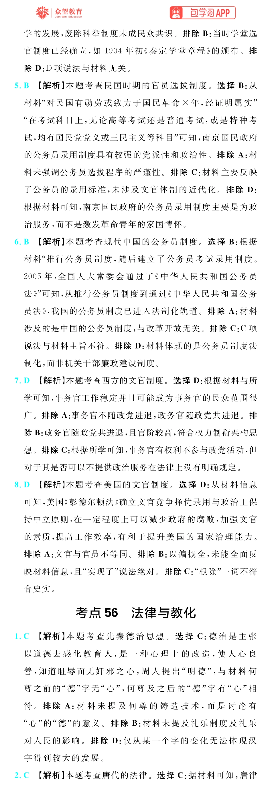 67A历史插册答案手机版_91-100.pdf_第3页