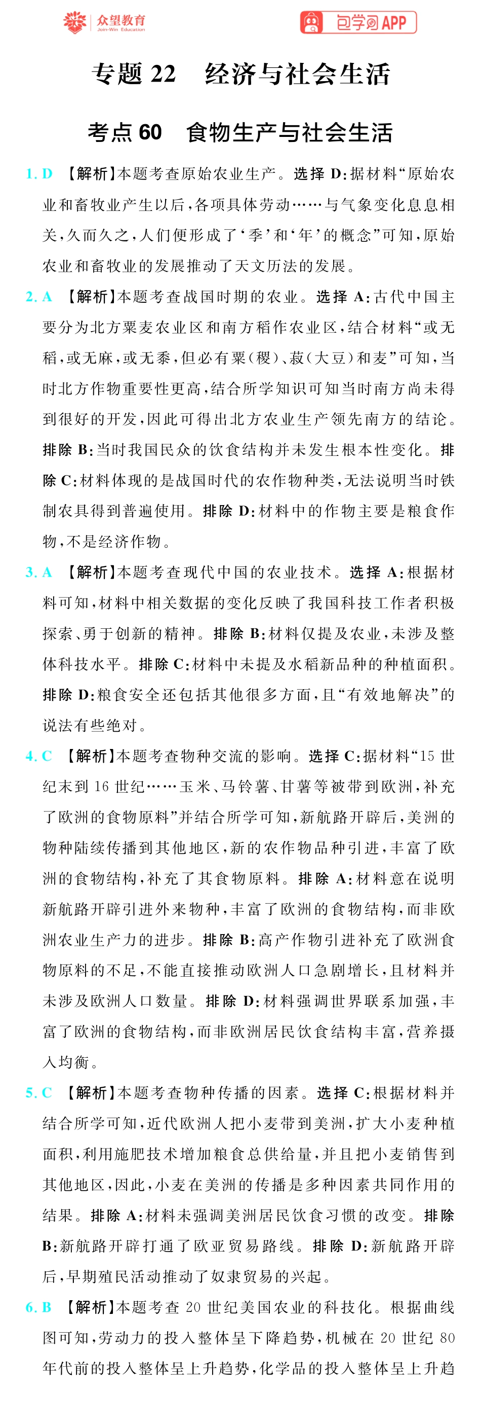 67A历史插册答案手机版_101-110.pdf_第1页