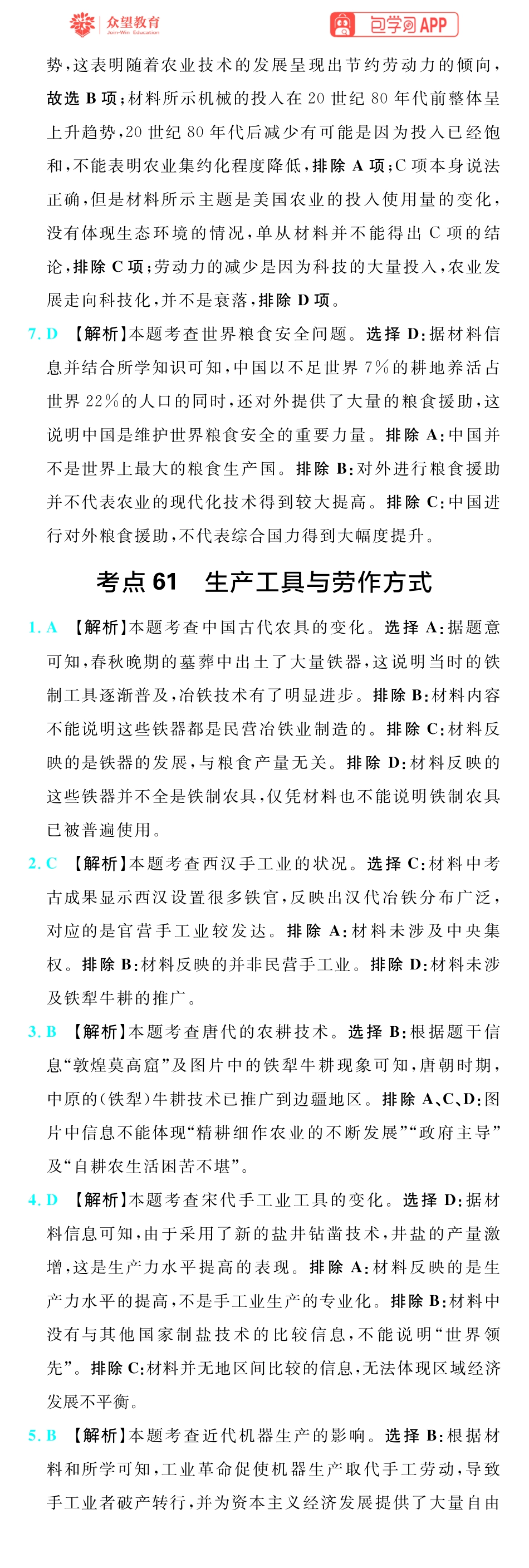 67A历史插册答案手机版_101-110.pdf_第2页