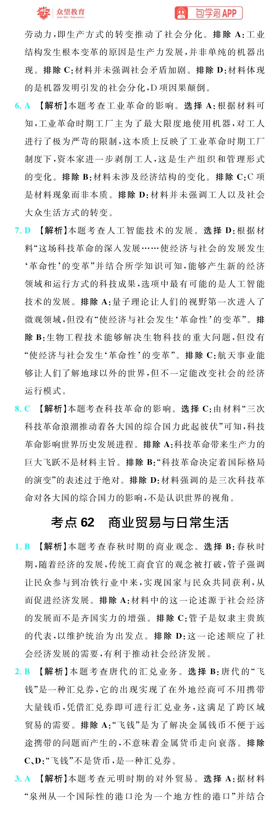 67A历史插册答案手机版_101-110.pdf_第3页