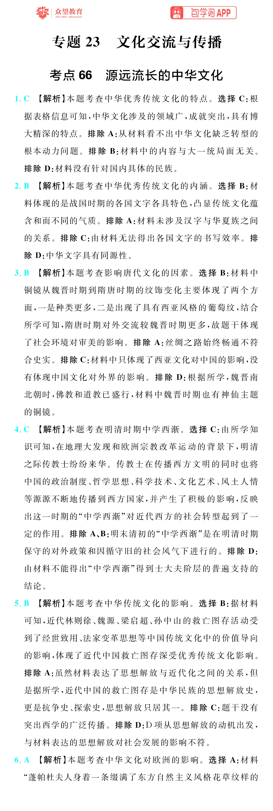 67A历史插册答案手机版_111-120.pdf_第1页