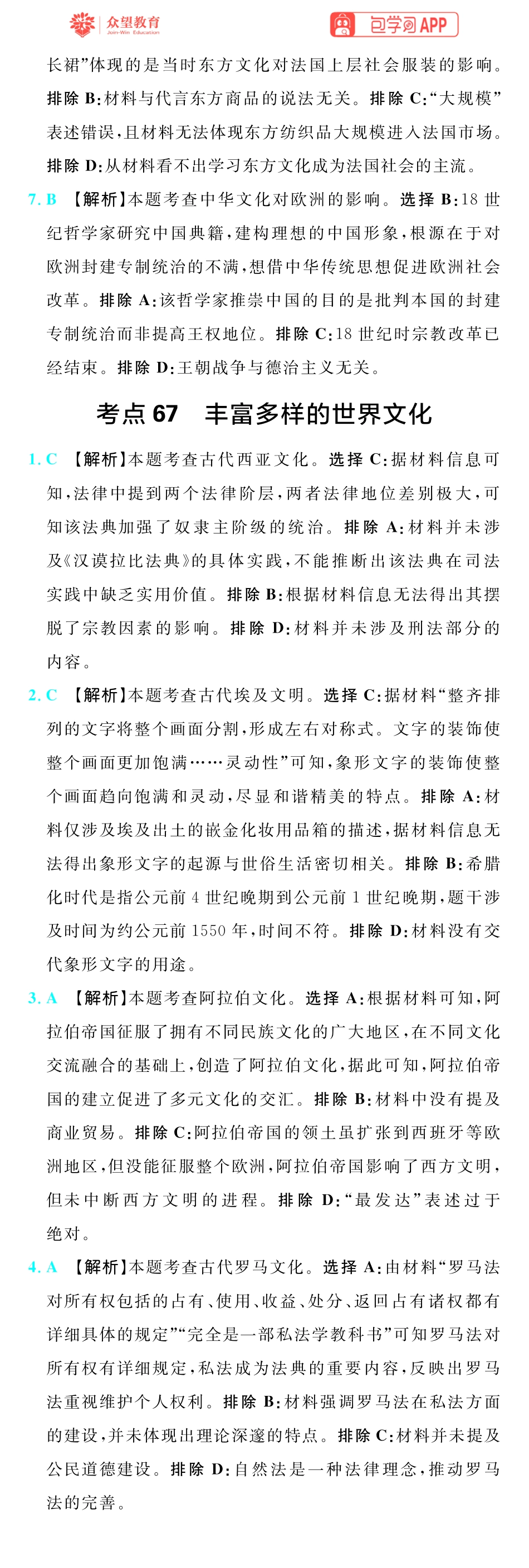 67A历史插册答案手机版_111-120.pdf_第2页