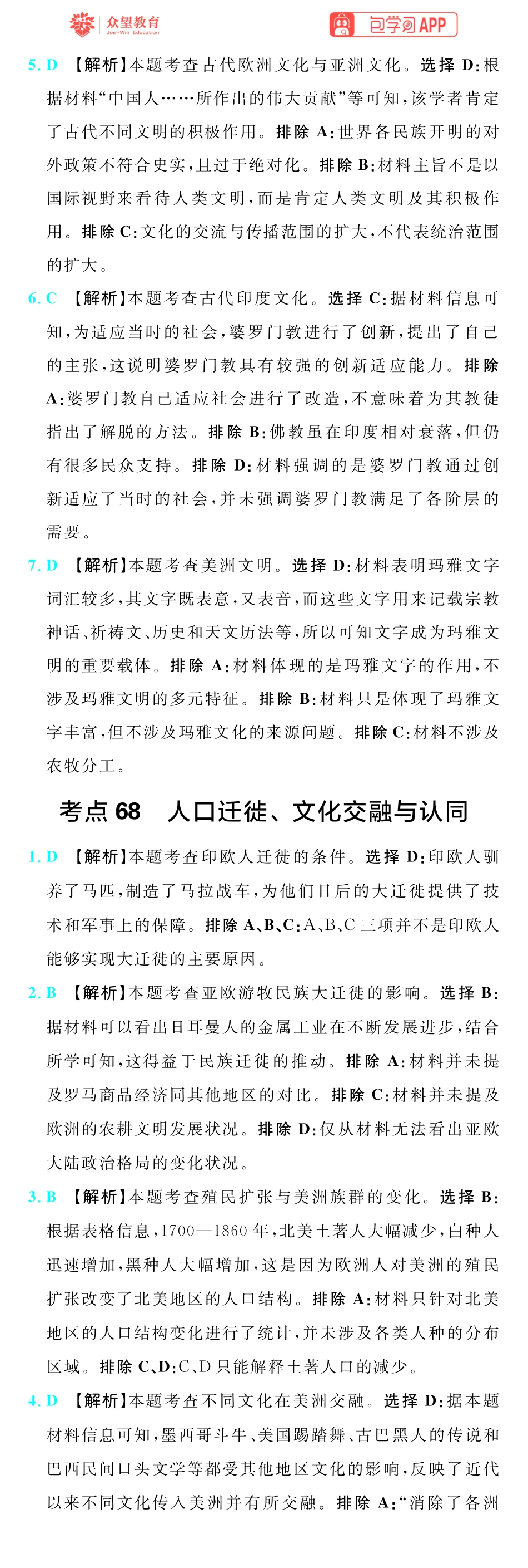 67A历史插册答案手机版_111-120.pdf_第3页