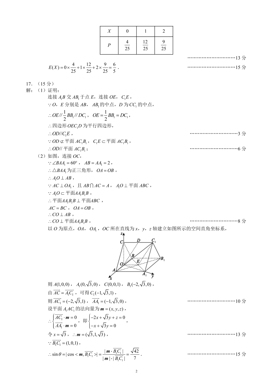 2023～2024学年度下期高二期末联考数学参考答案及评分标准.pdf_第2页