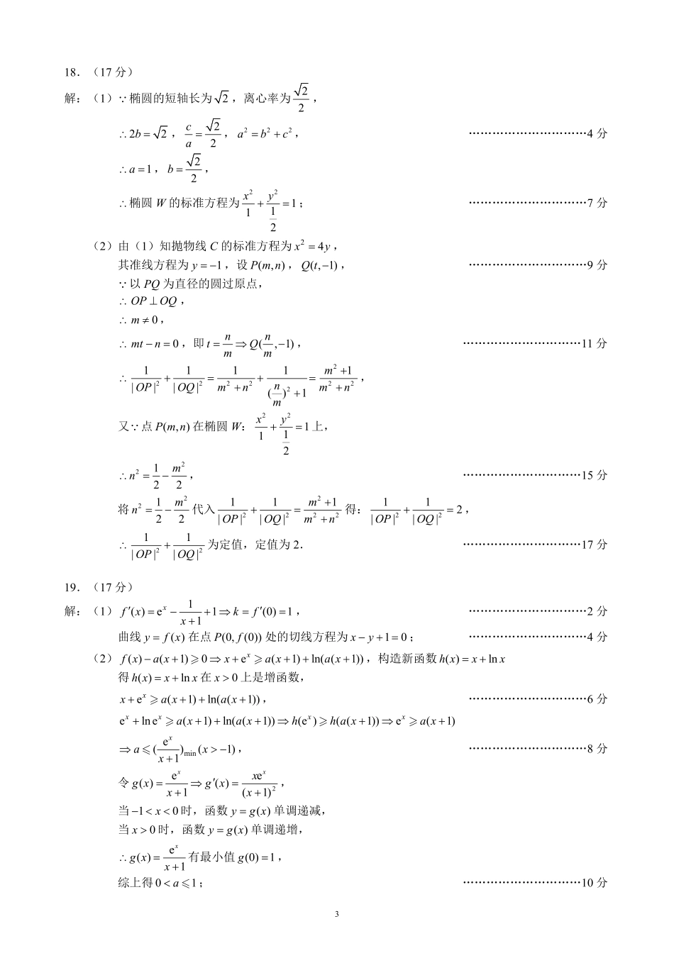 2023～2024学年度下期高二期末联考数学参考答案及评分标准.pdf_第3页