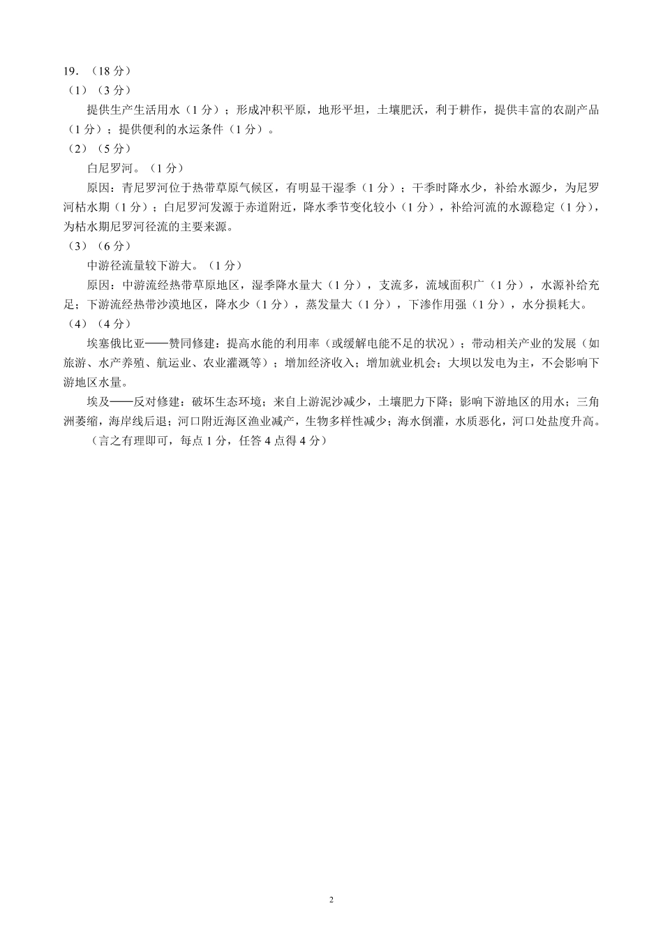 2023～2024学年度下期高中2022级期末联考地理参考答案及评分标准.pdf_第2页
