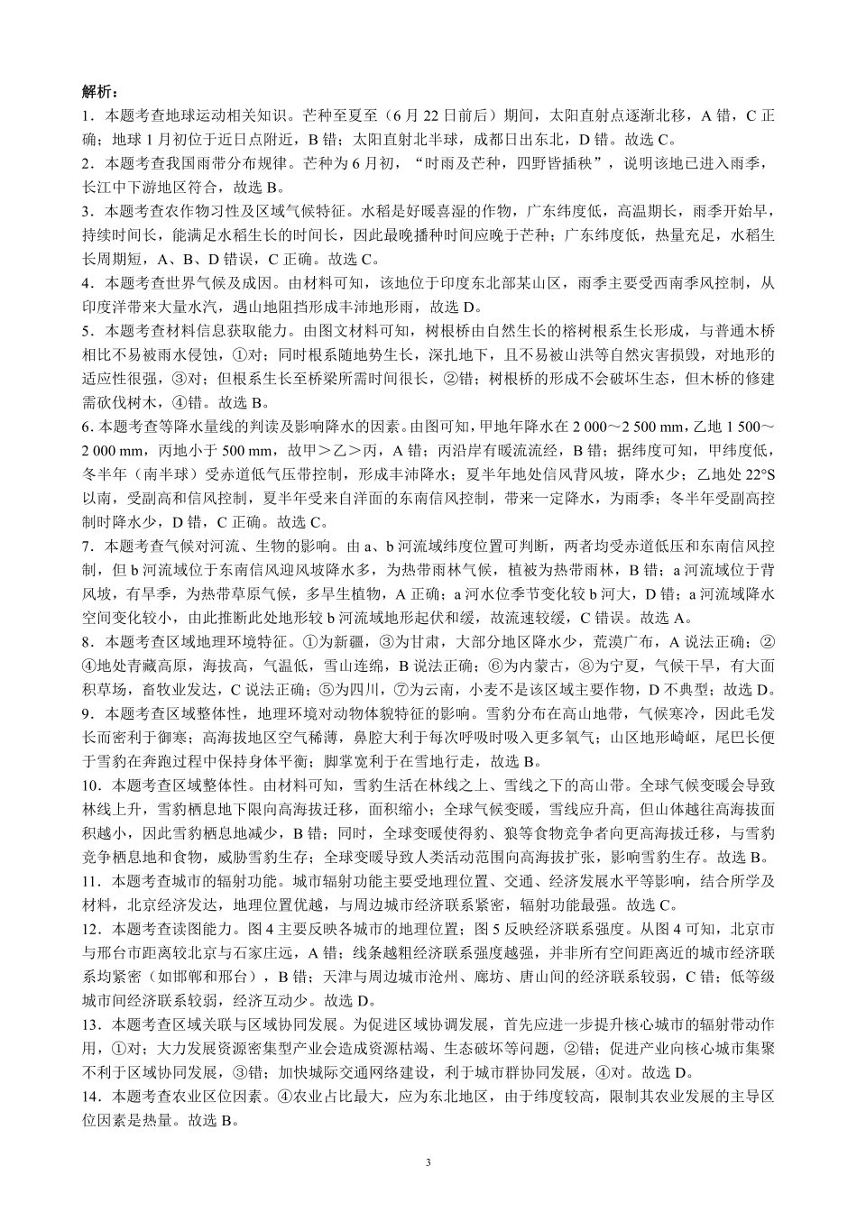 2023～2024学年度下期高中2022级期末联考地理参考答案及评分标准.pdf_第3页