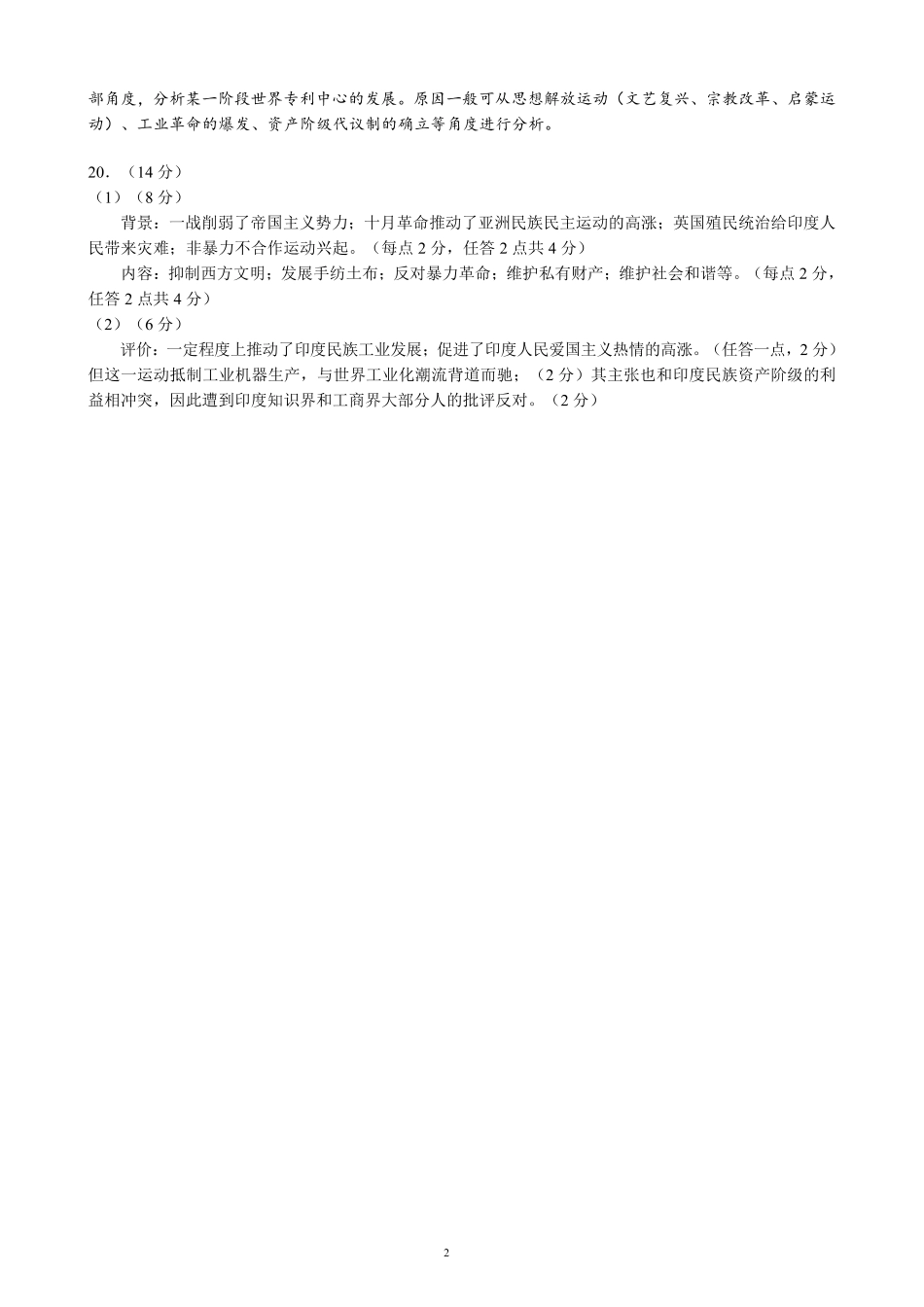2023～2024学年度下期高中2022级期末联考历史参考答案及评分标准.pdf_第2页