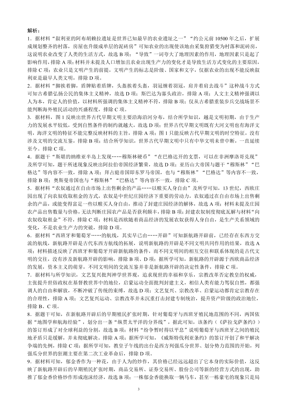 2023～2024学年度下期高中2022级期末联考历史参考答案及评分标准.pdf_第3页