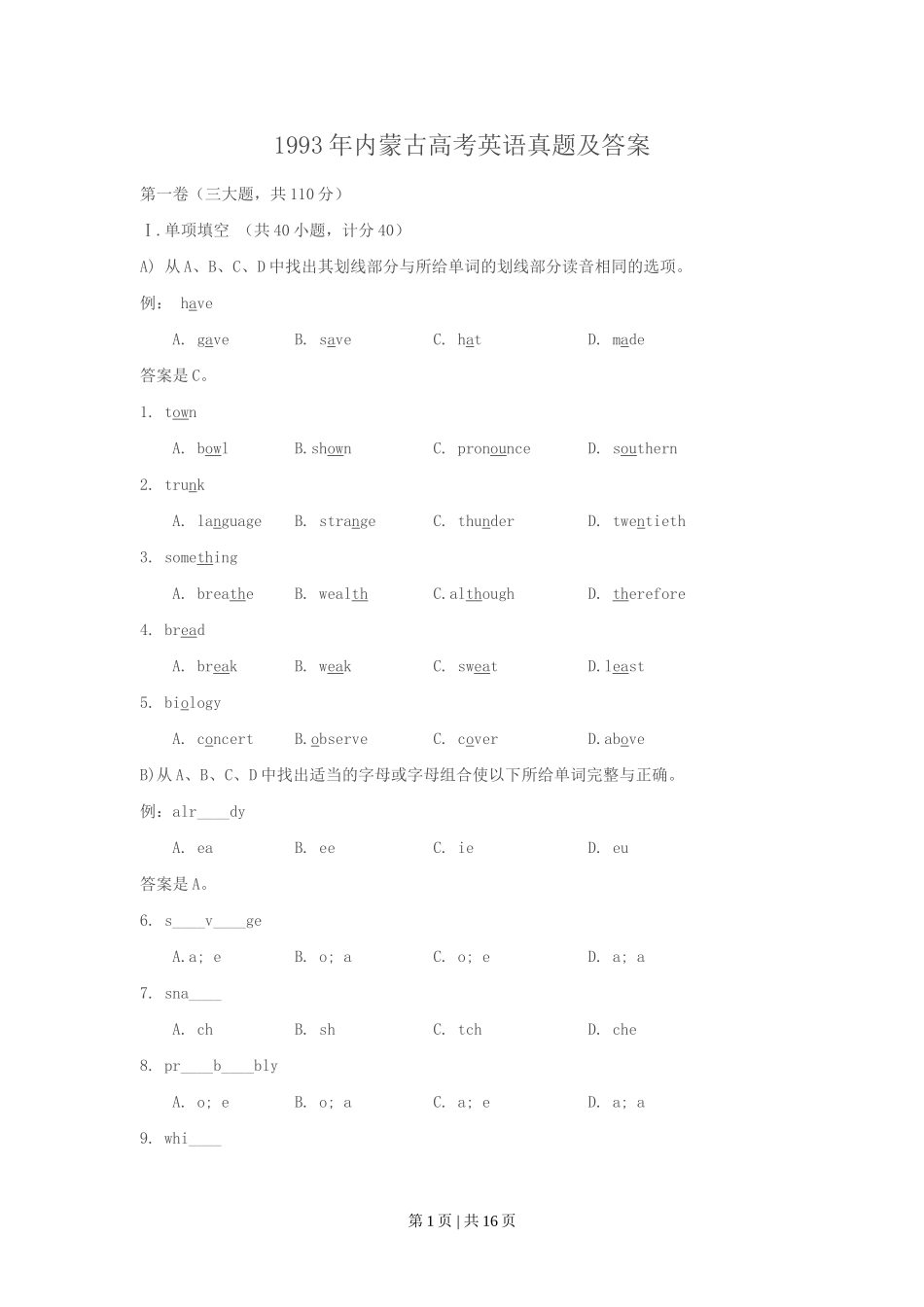 1993年内蒙古高考英语真题及答案.doc_第1页