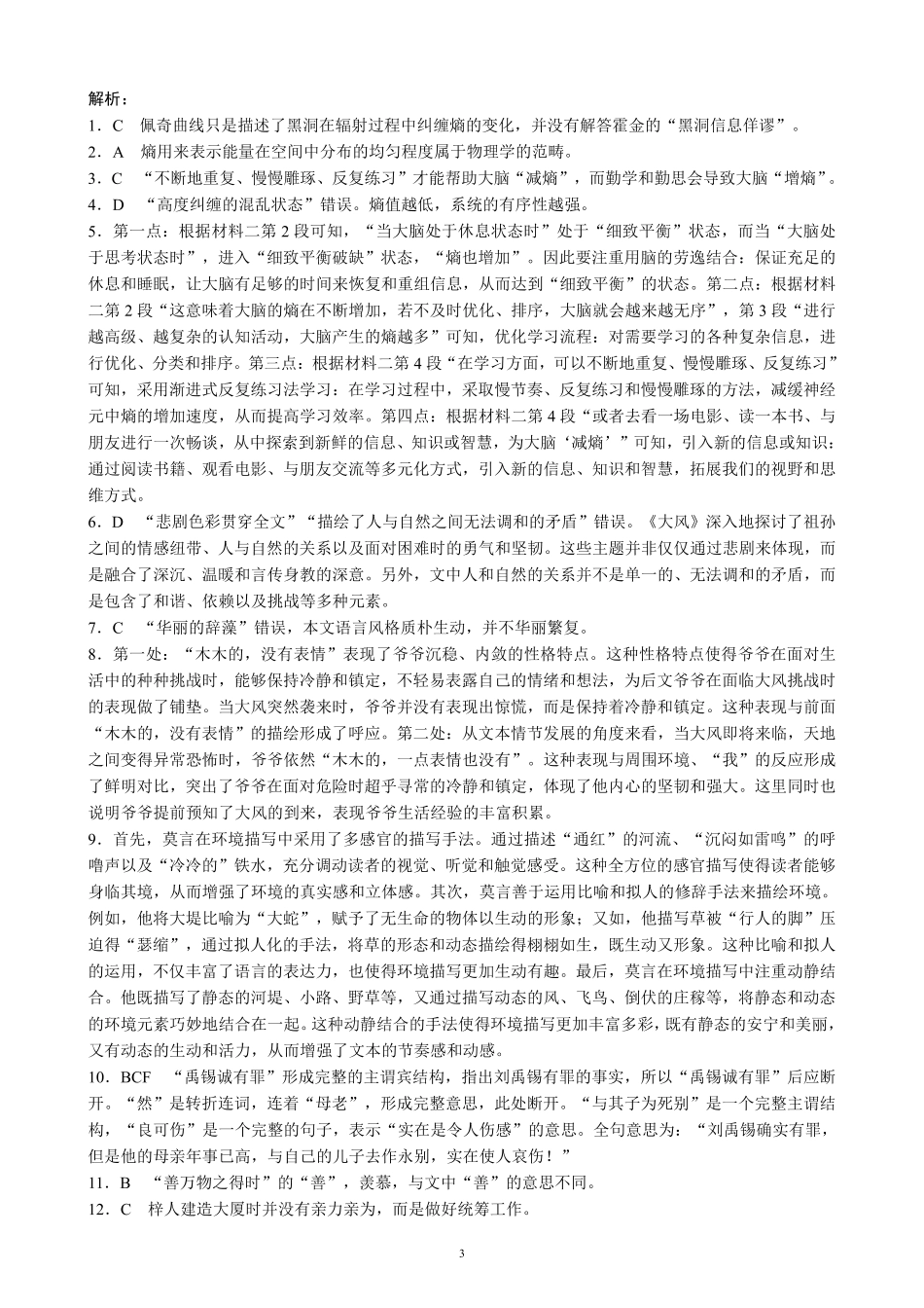 2023～2024学年度下期高中2022级期末联考语文参考答案及评分标准.pdf_第3页