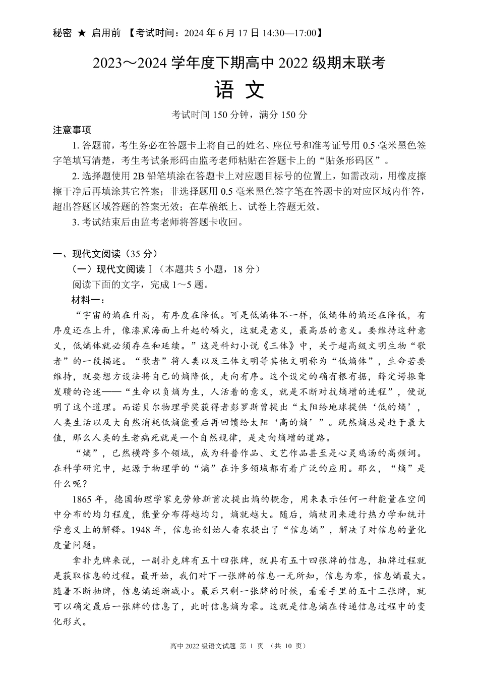 2023～2024学年度下期高中2022级期末联考语文试题(10页）.pdf_第1页