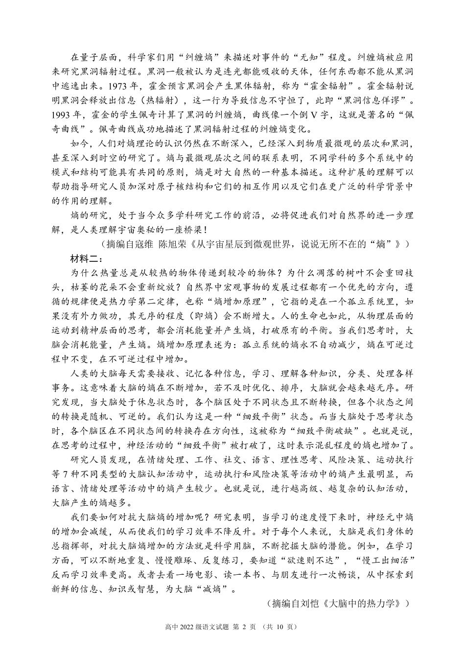 2023～2024学年度下期高中2022级期末联考语文试题(10页）.pdf_第2页