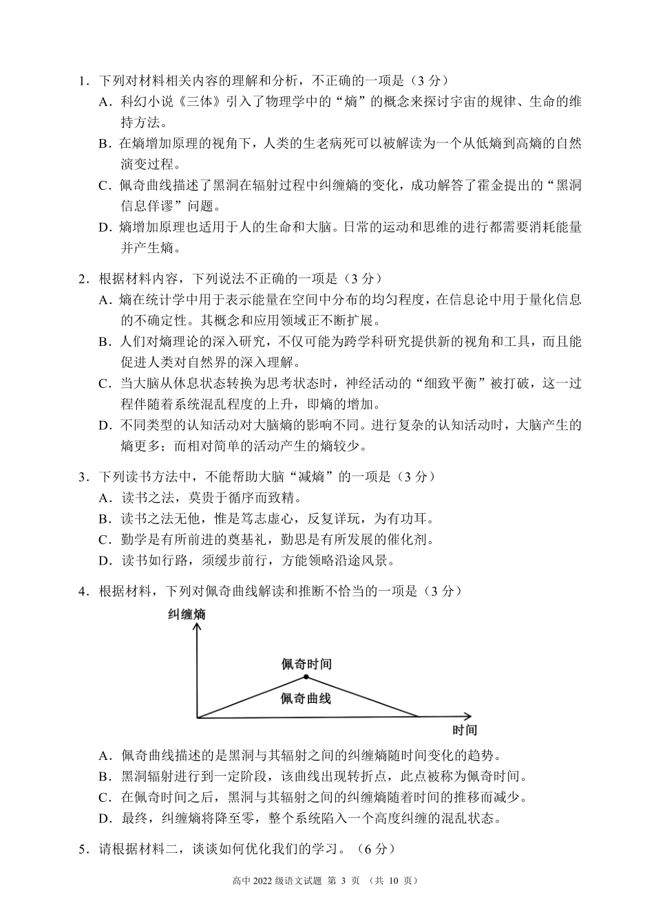 2023～2024学年度下期高中2022级期末联考语文试题(10页）.pdf_第3页