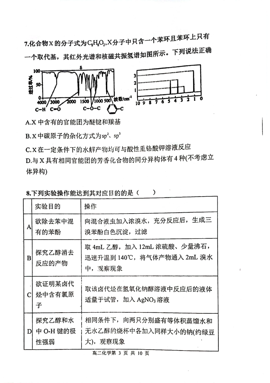 2023-2024学年度（下）七校协作体高二联考化学试题.pdf_第3页