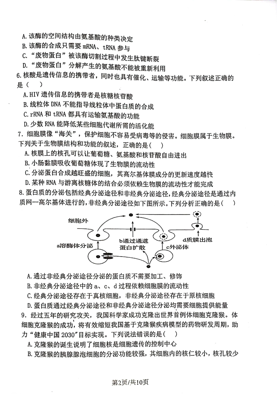2023-2024学年度（下）七校协作体高二联考生物试题.pdf_第2页