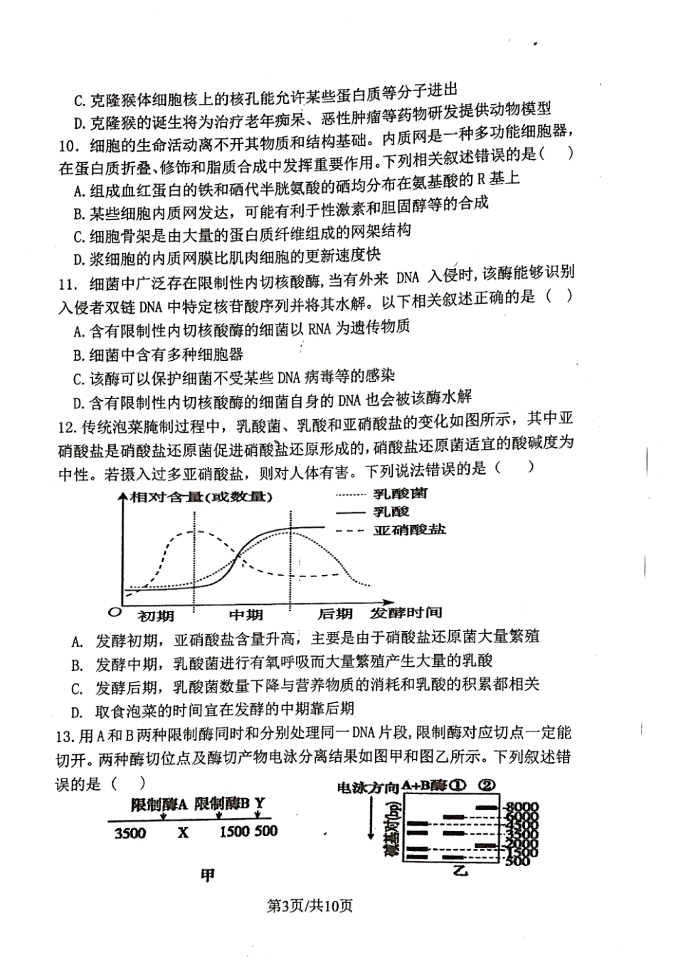 2023-2024学年度（下）七校协作体高二联考生物试题.pdf_第3页