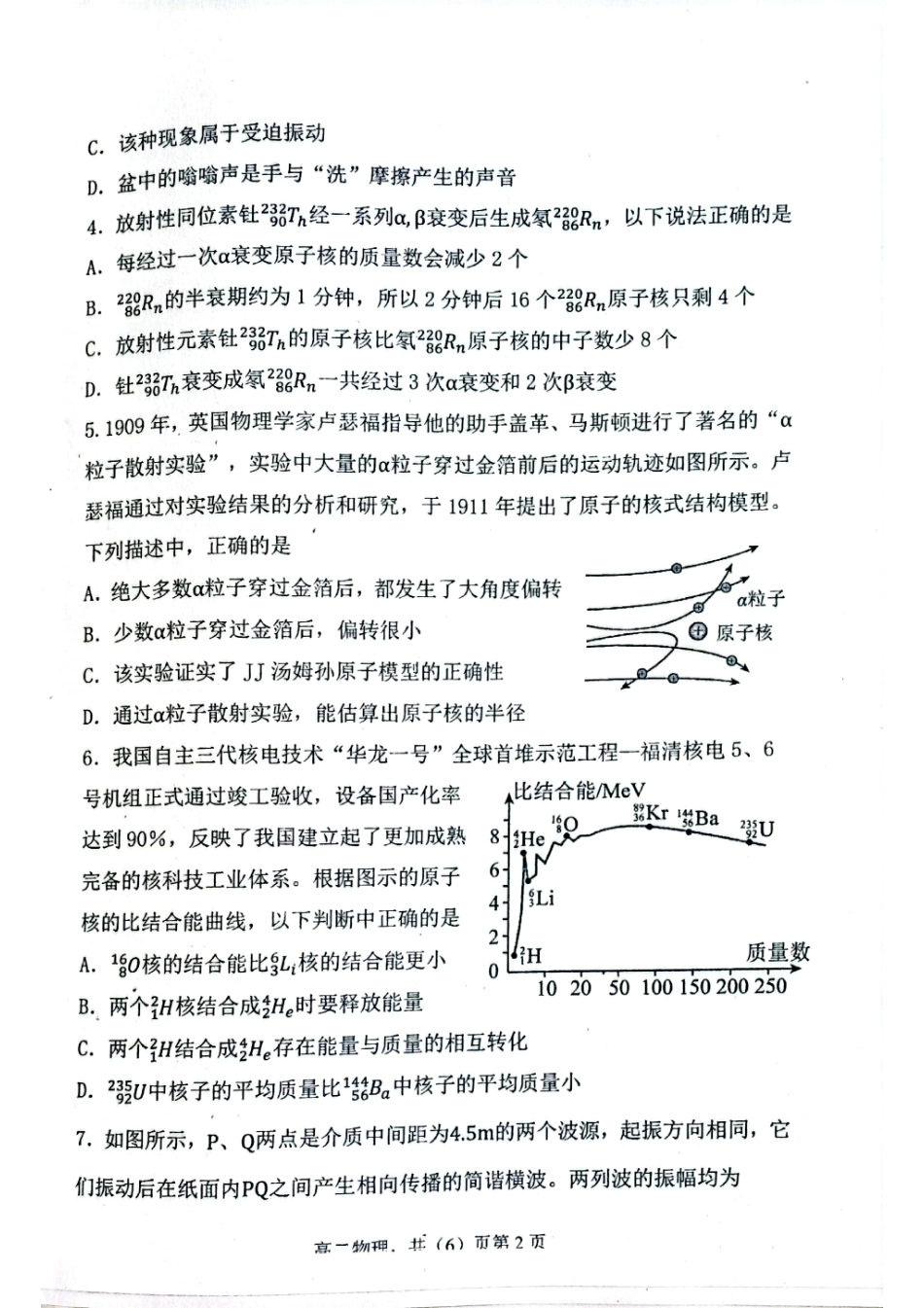 2023－2024学年度（下）七校协作体高二联考物理试题.pdf_第2页