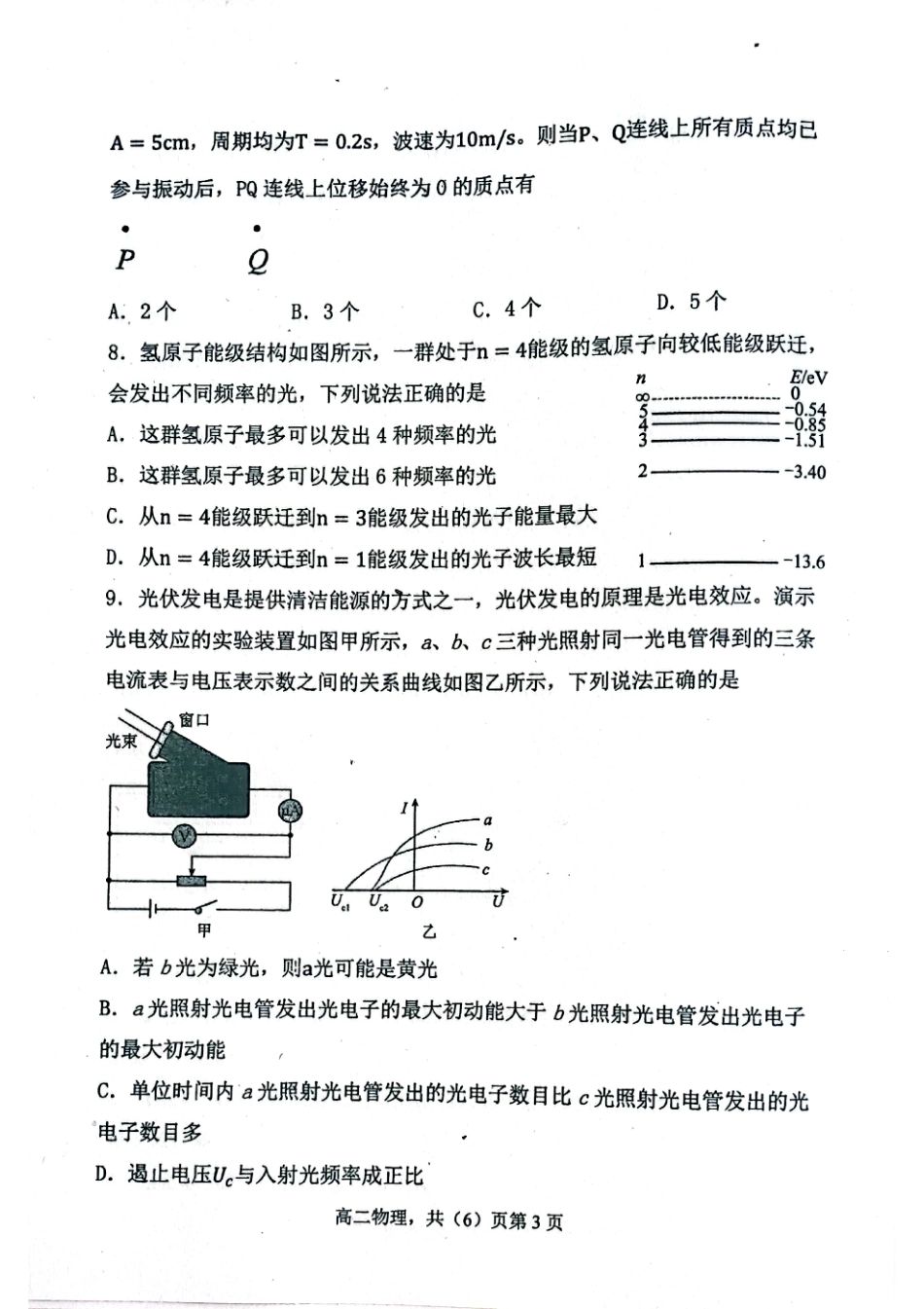 2023－2024学年度（下）七校协作体高二联考物理试题.pdf_第3页