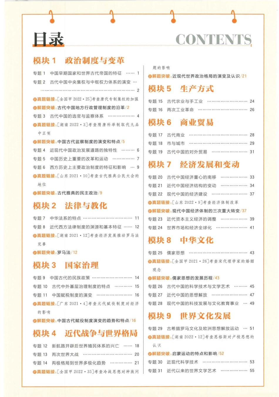 2023版《高考必刷题合订本（新教材版）》-历史 狂K重难点.pdf_第2页