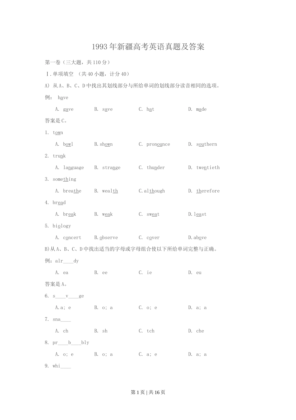 1993年新疆高考英语真题及答案.doc_第1页
