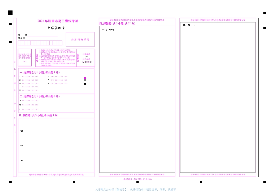 2025《金考卷45套》数学(新高考1)答题卡.pdf_第1页