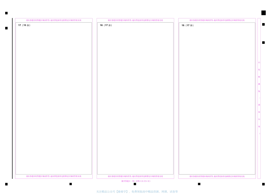 2025《金考卷45套》数学(新高考1)答题卡.pdf_第2页