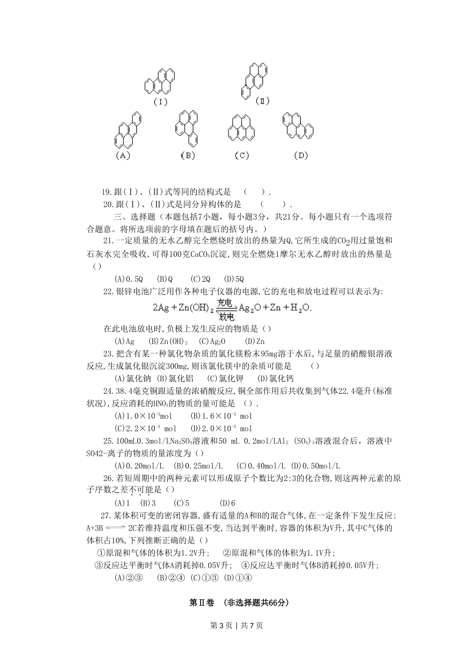 1994年黑龙江高考化学真题及答案.doc_第3页