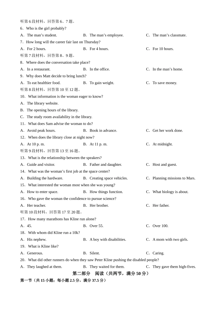 2025届河北省“五个一”名校联盟高三第一次联考英语试卷.docx_第2页