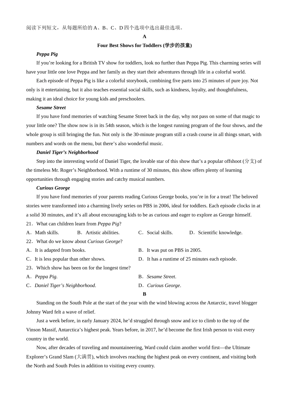 2025届河北省“五个一”名校联盟高三第一次联考英语试卷.docx_第3页