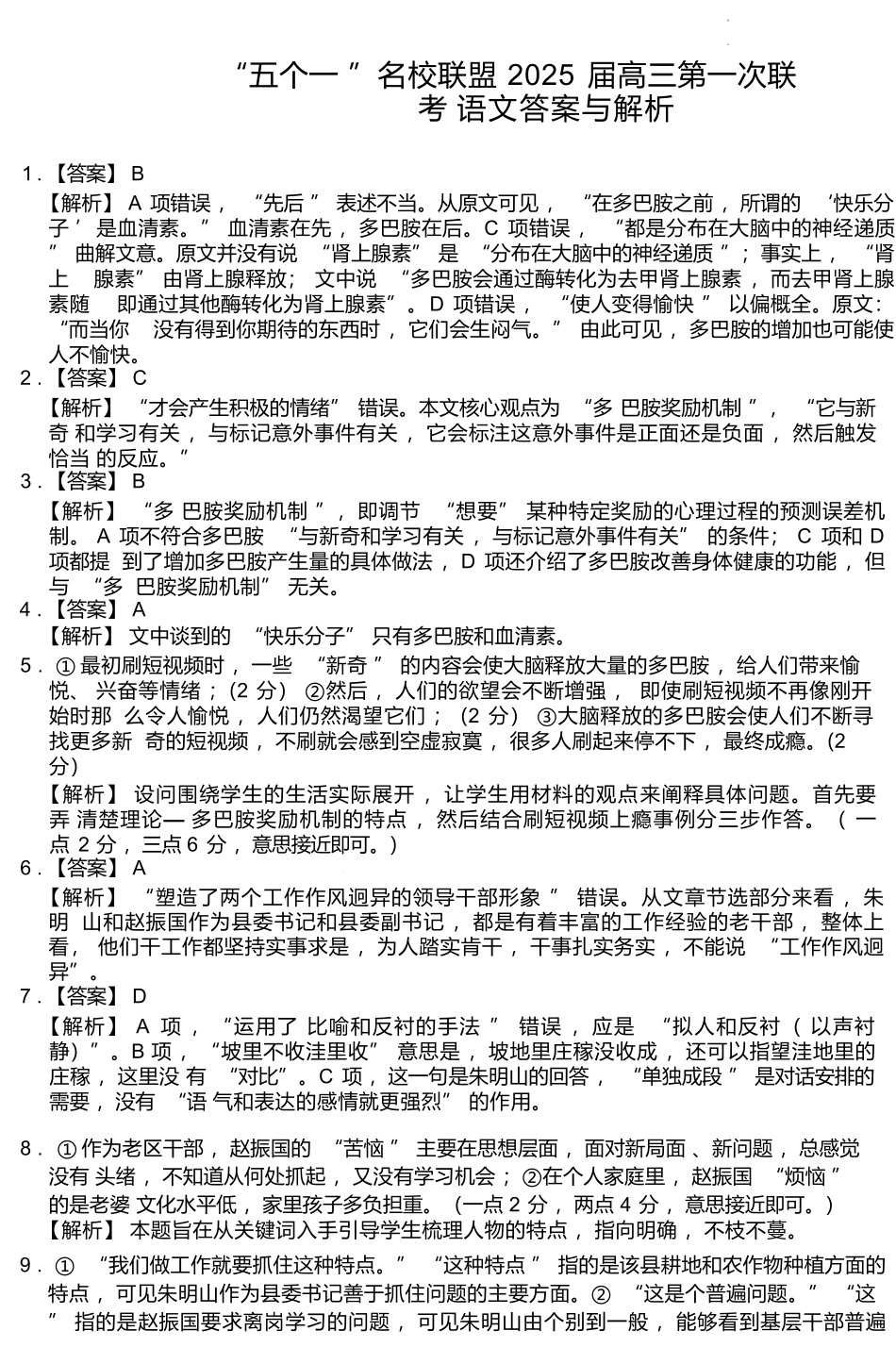 2025届河北省“五个一”名校联盟高三第一次联考语文答案.docx_第1页
