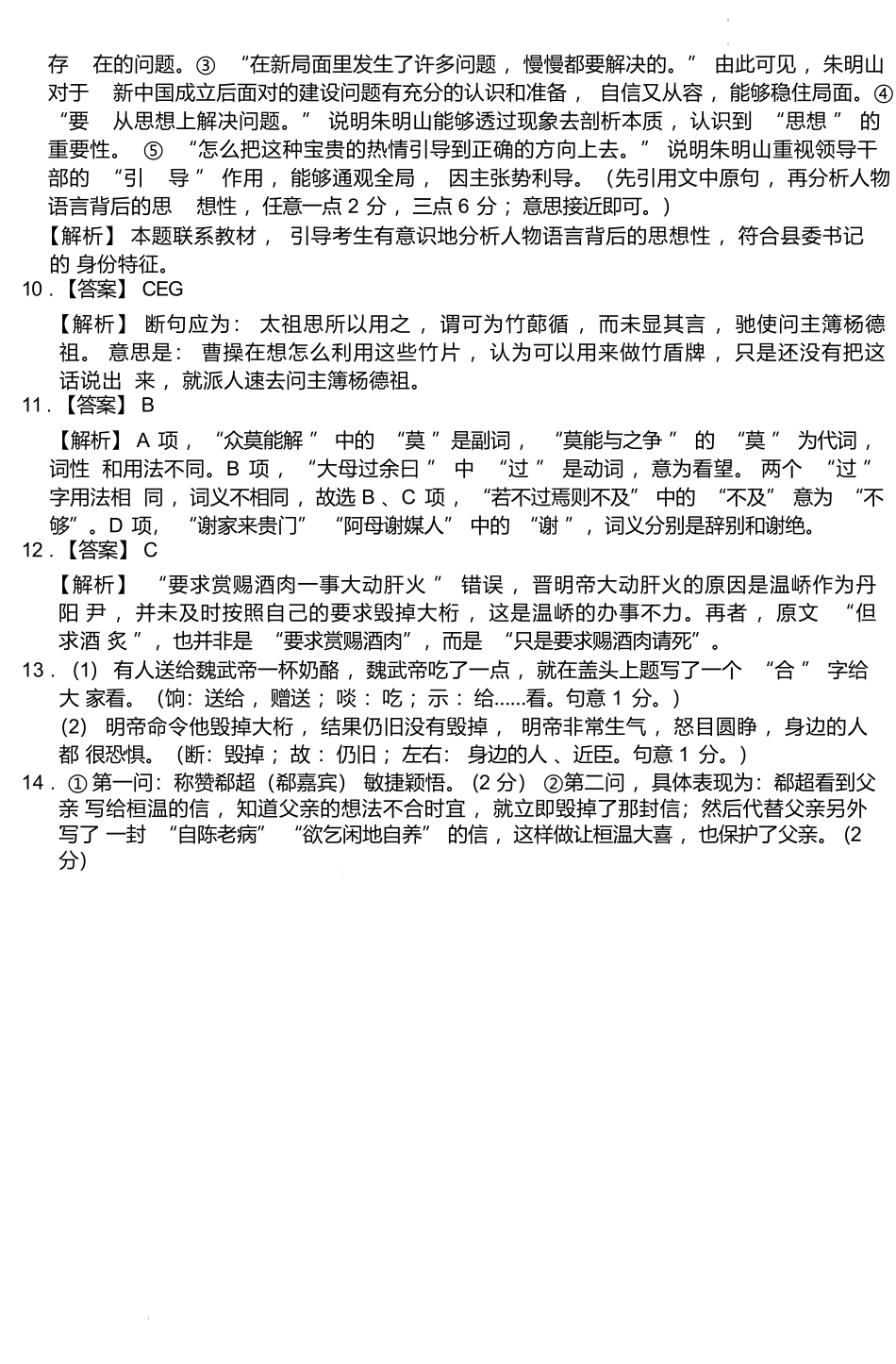 2025届河北省“五个一”名校联盟高三第一次联考语文答案.docx_第2页