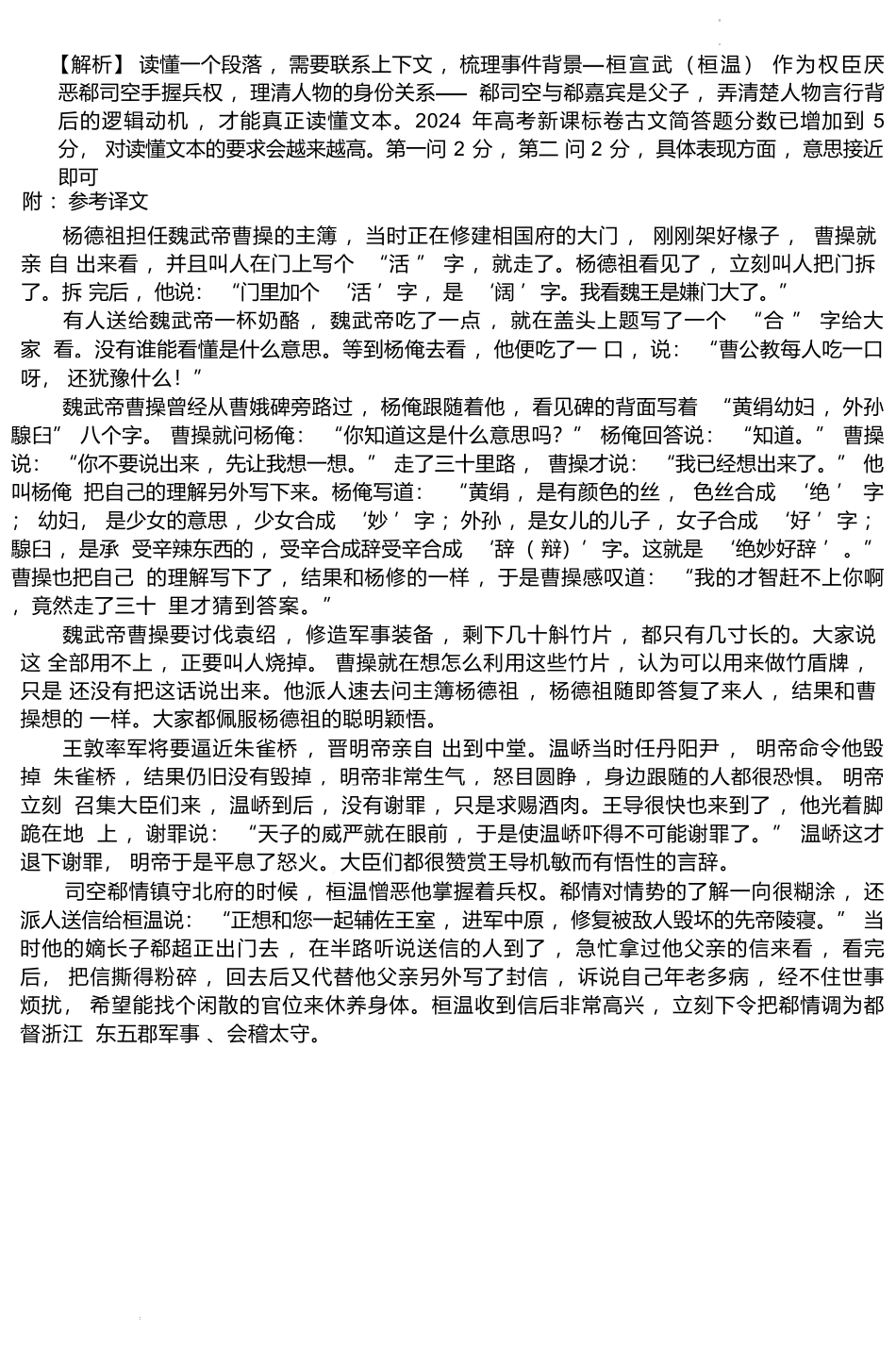 2025届河北省“五个一”名校联盟高三第一次联考语文答案.docx_第3页