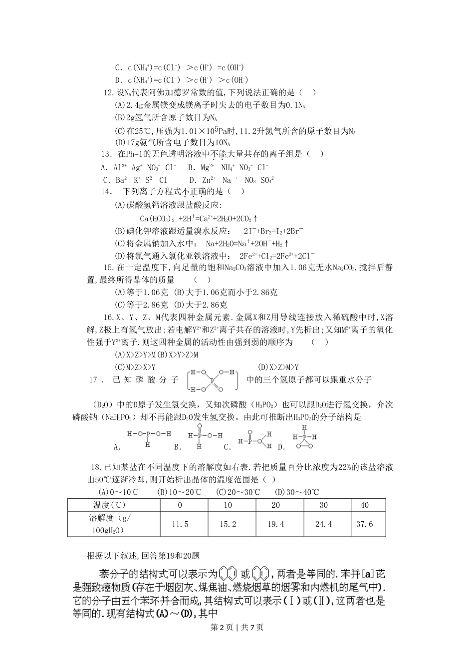 1994年湖南高考化学真题及答案.doc_第2页
