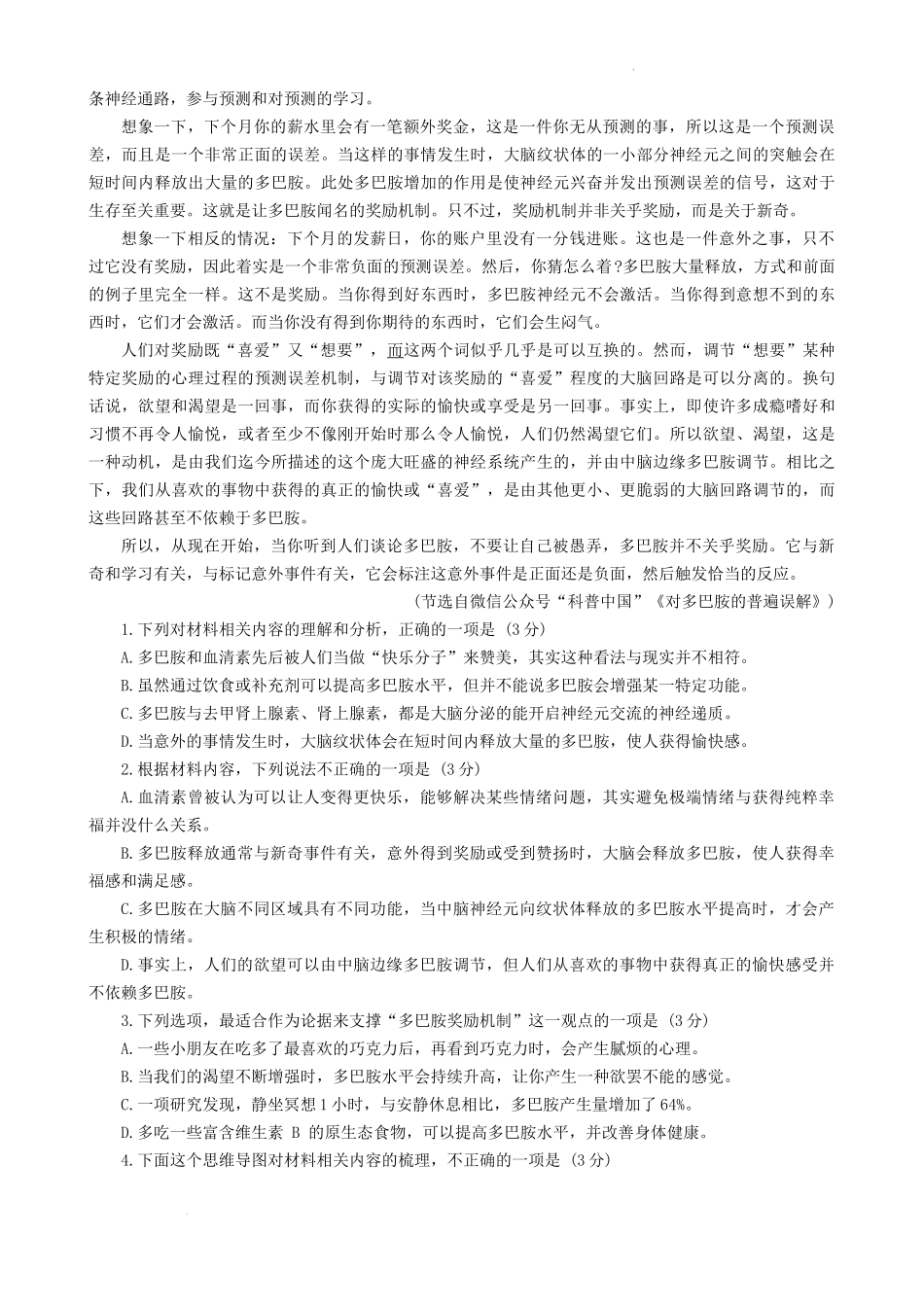 2025届河北省“五个一”名校联盟高三第一次联考语文试卷.docx_第2页