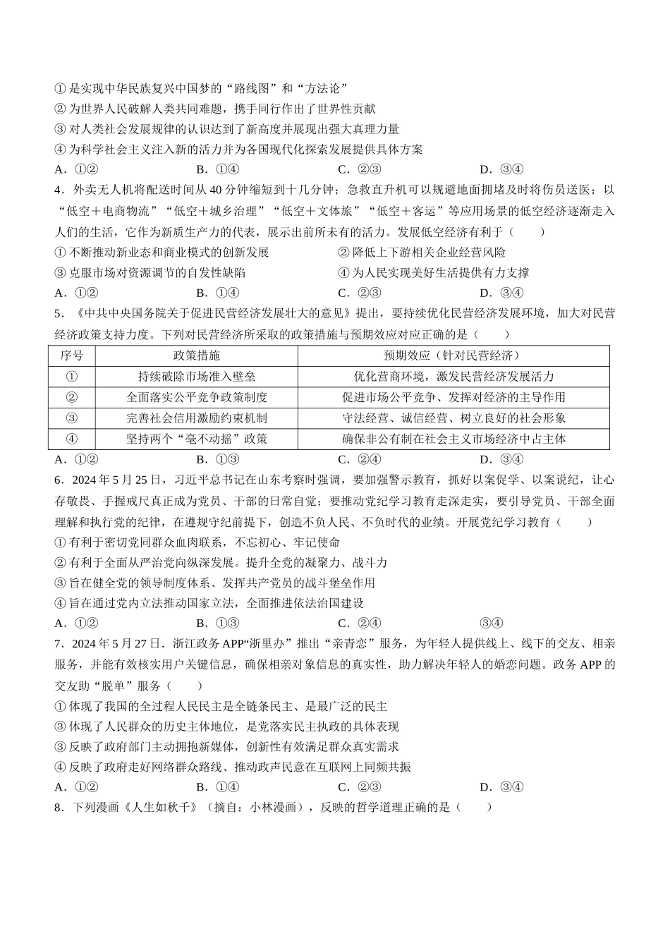 2025届河北省“五个一”名校联盟高三第一次联考政治试卷.docx_第2页