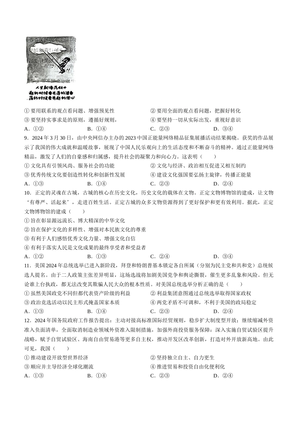 2025届河北省“五个一”名校联盟高三第一次联考政治试卷.docx_第3页