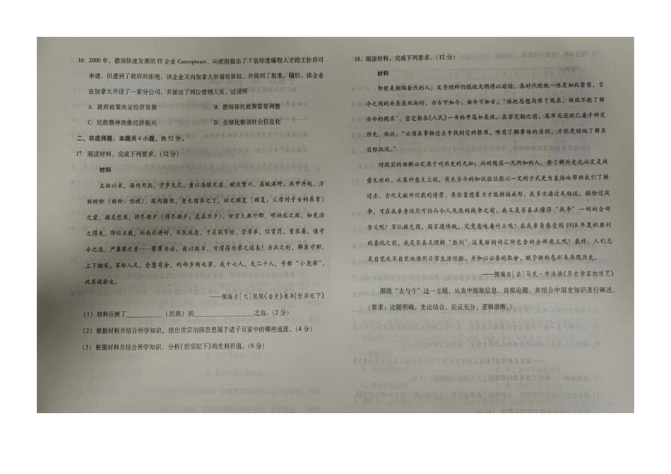 2025届河北省五个一名校联盟高三模拟预测历史试题.docx_第3页