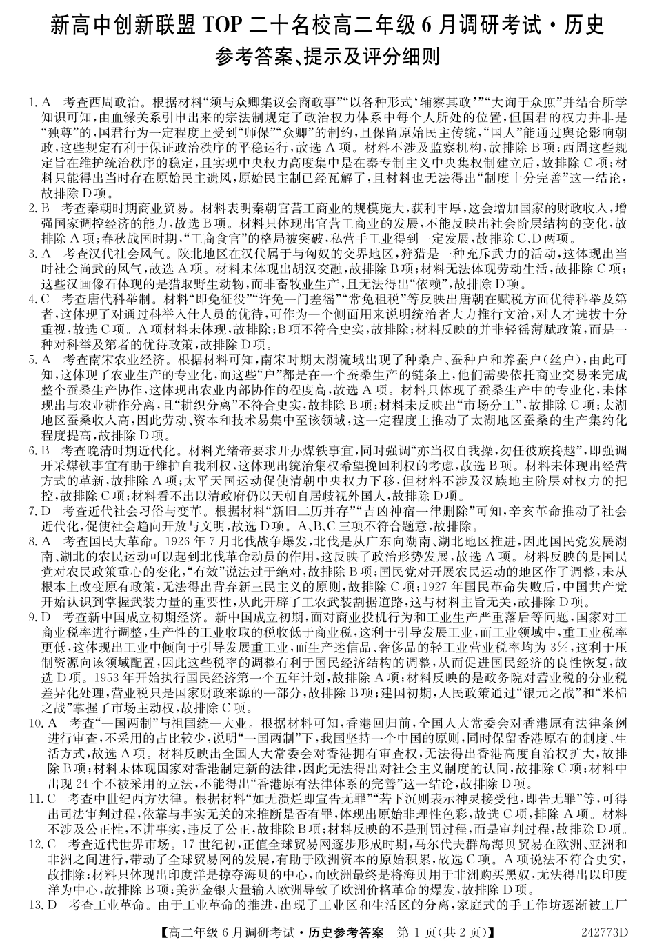 242773D-历史DA ZQ.pdf_第1页