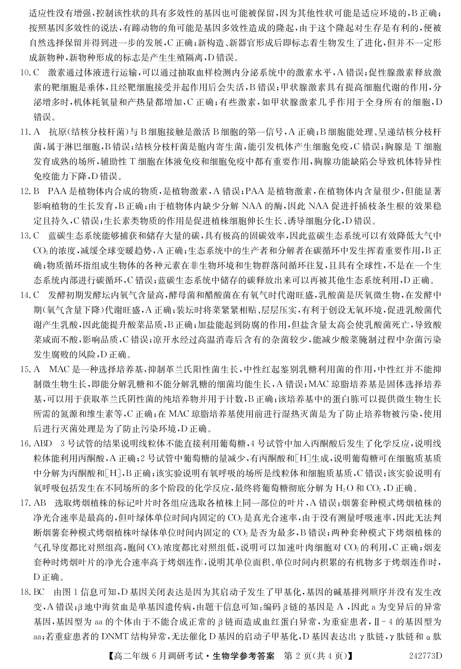 242773D-生物daZQ.pdf_第2页