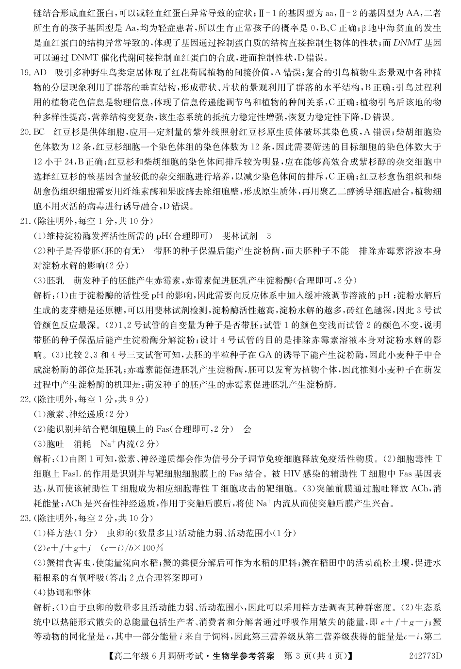 242773D-生物daZQ.pdf_第3页