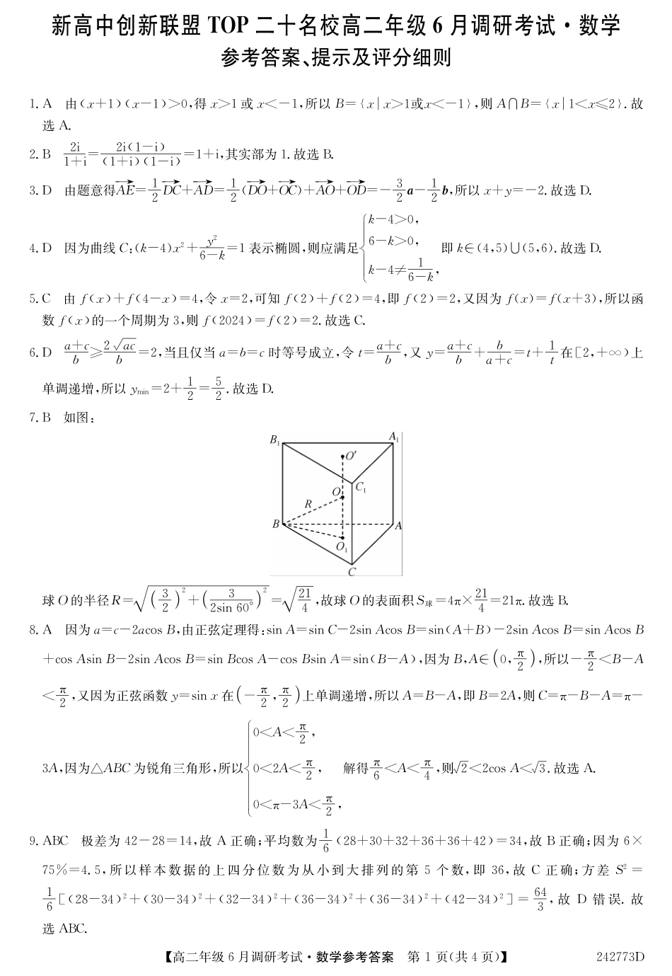 242773D-数学daZQ.pdf_第1页