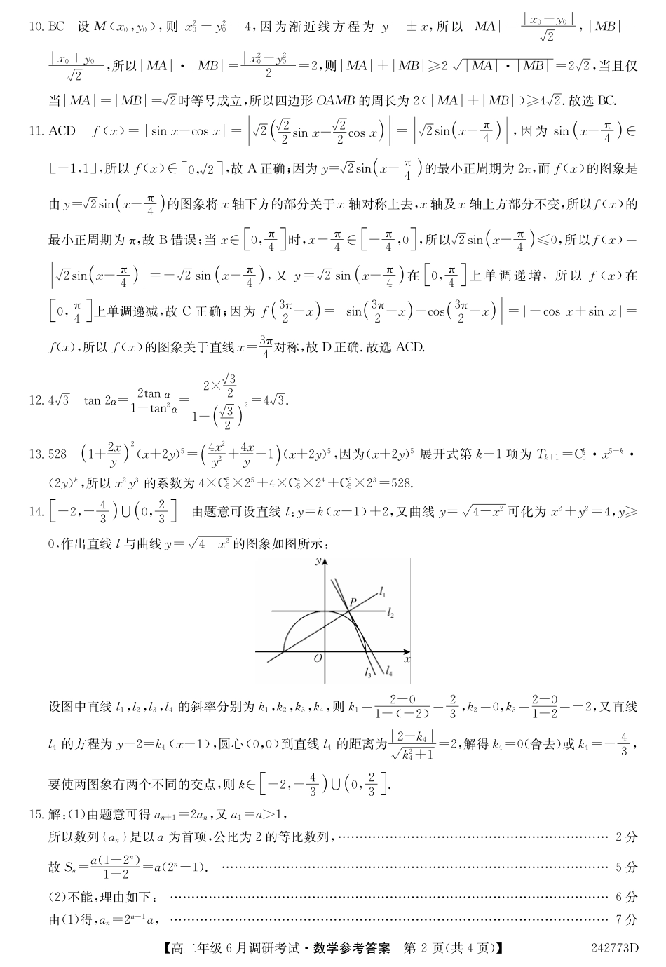 242773D-数学daZQ.pdf_第2页