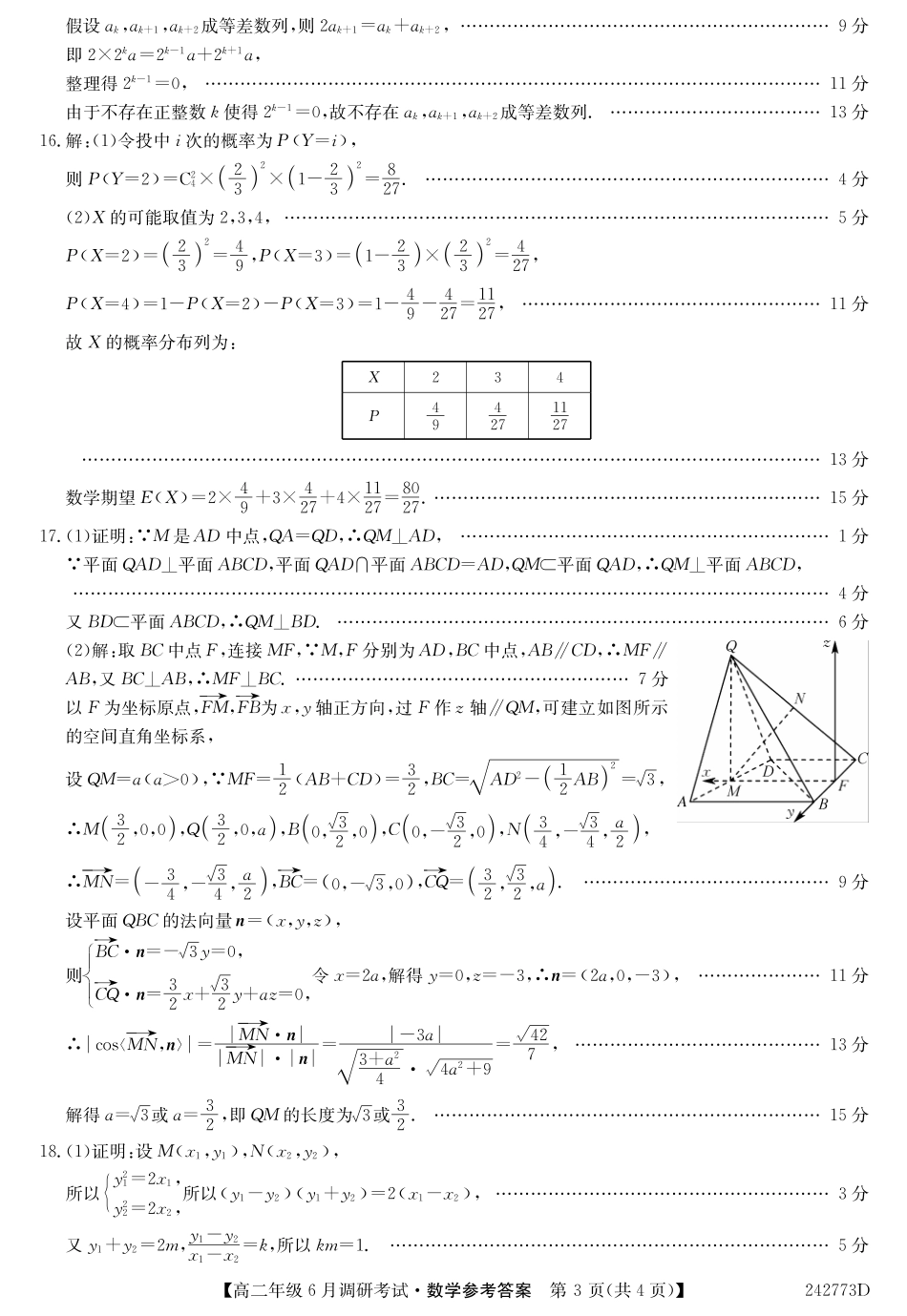 242773D-数学daZQ.pdf_第3页