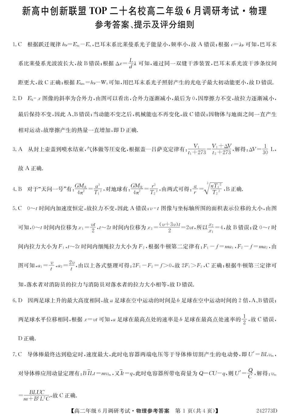 242773D-物理DAZ.pdf_第1页