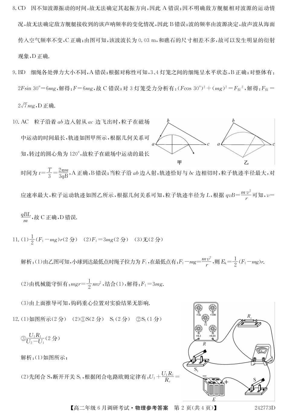 242773D-物理DAZ.pdf_第2页