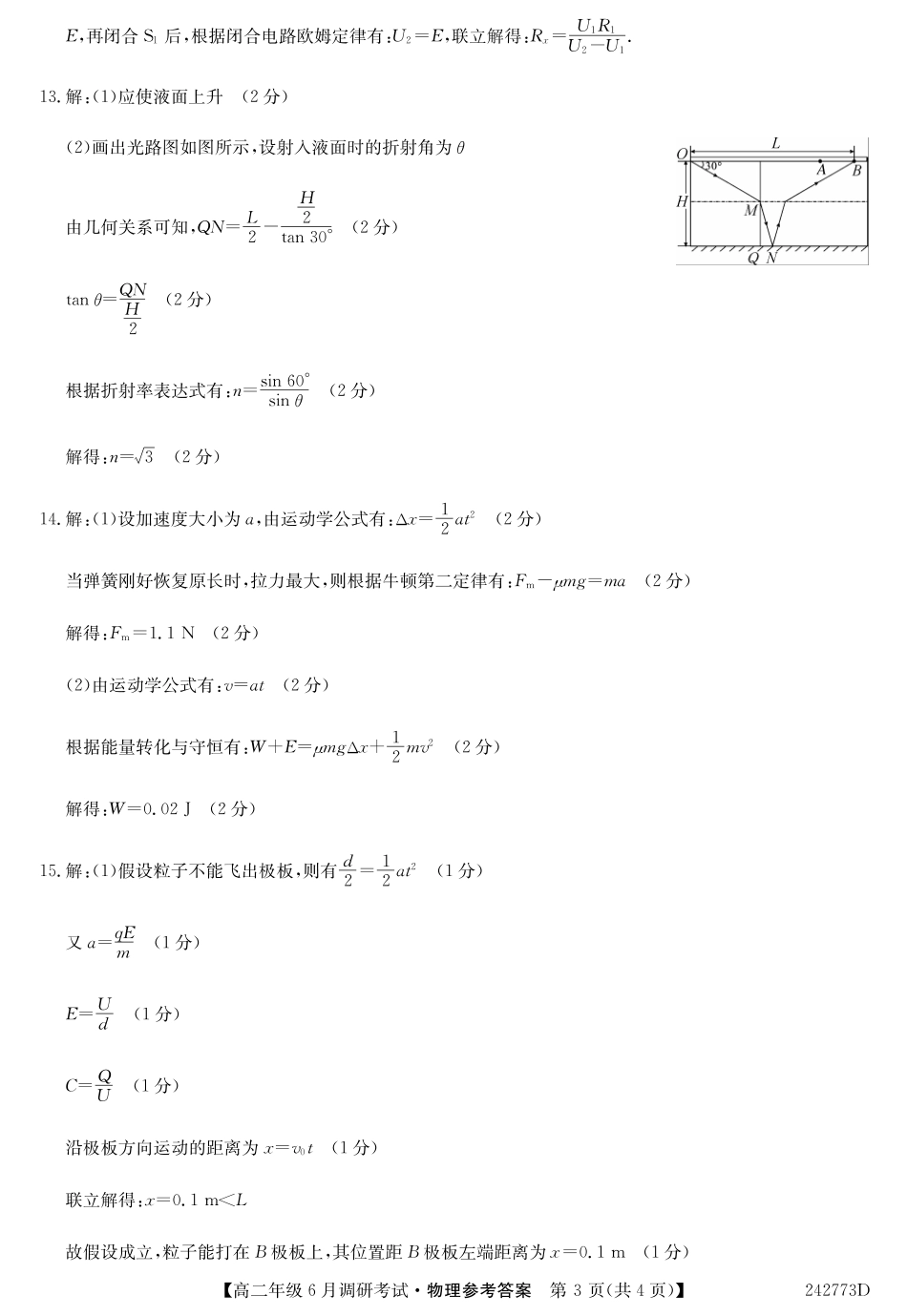 242773D-物理DAZ.pdf_第3页