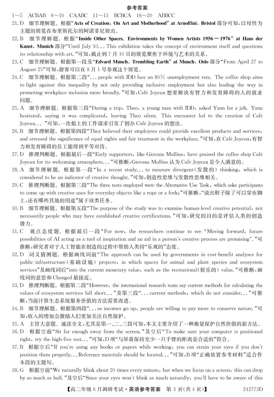 242773D-英语dazq.pdf_第3页
