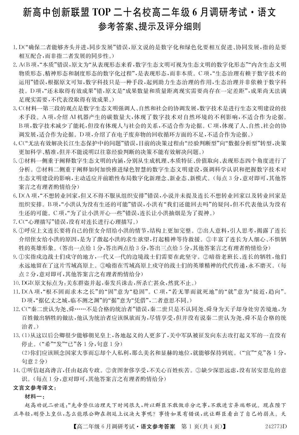 242773D-语文daZQ.pdf_第1页